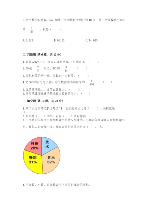 人教版六年级上册数学期末测试卷附参考答案（实用）.docx