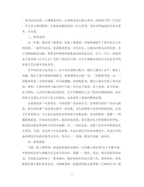 精编之幼儿园教师个人年终工作总结范文2.docx