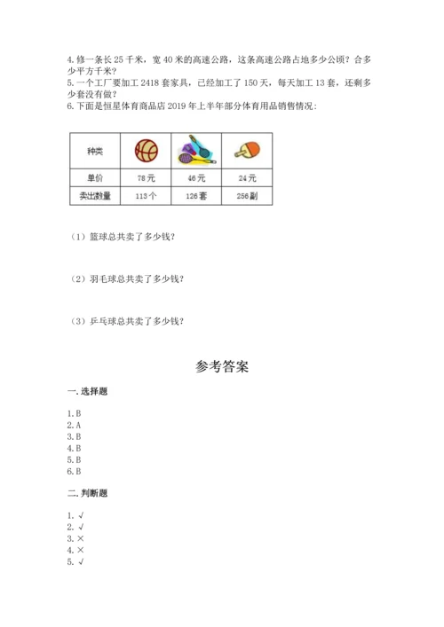 北京版四年级上册数学第二单元 乘法 测试卷（精选题）.docx