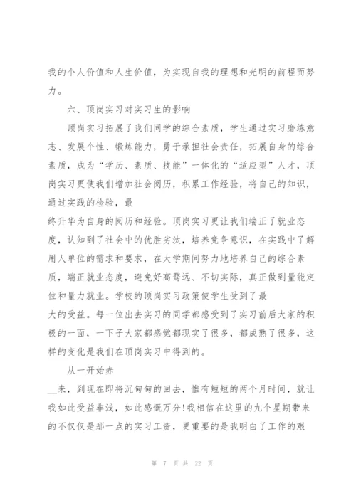 优秀大学生个人实习报告.docx