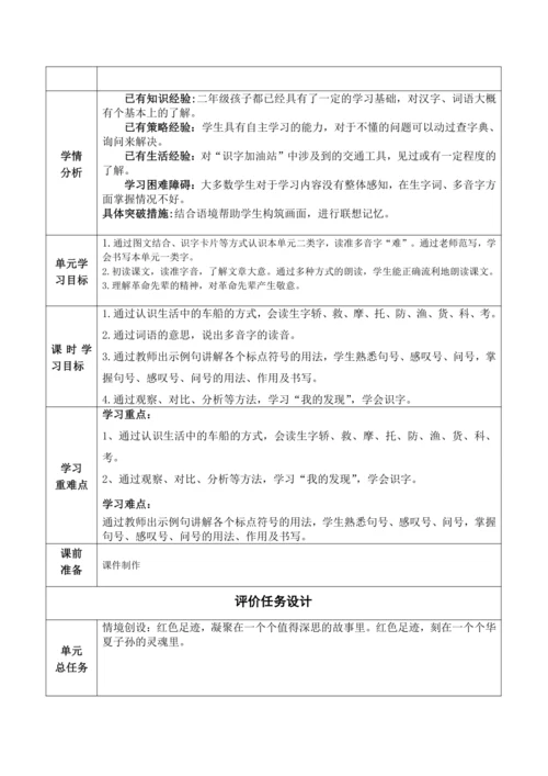 【大单元】统编版语文二上第六单元《语文园地六》第1课时 教学设计
