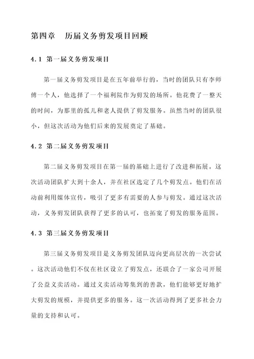 义务剪发志愿者事迹材料