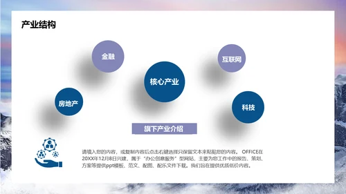 勇攀高峰企业文化宣传通用PPT模板