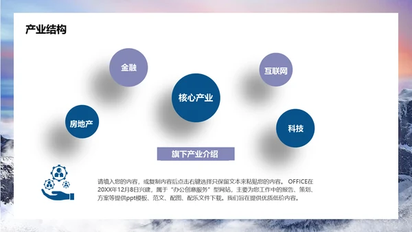 勇攀高峰企业文化宣传通用PPT模板