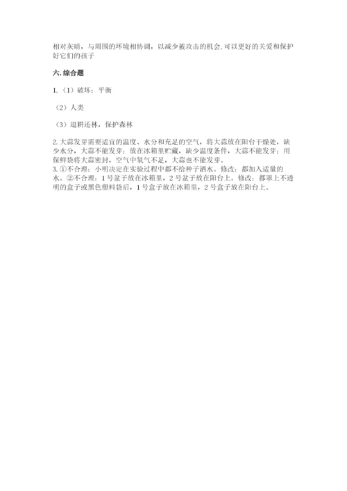 教科版科学五年级下册第一单元《生物与环境》测试卷及答案一套.docx