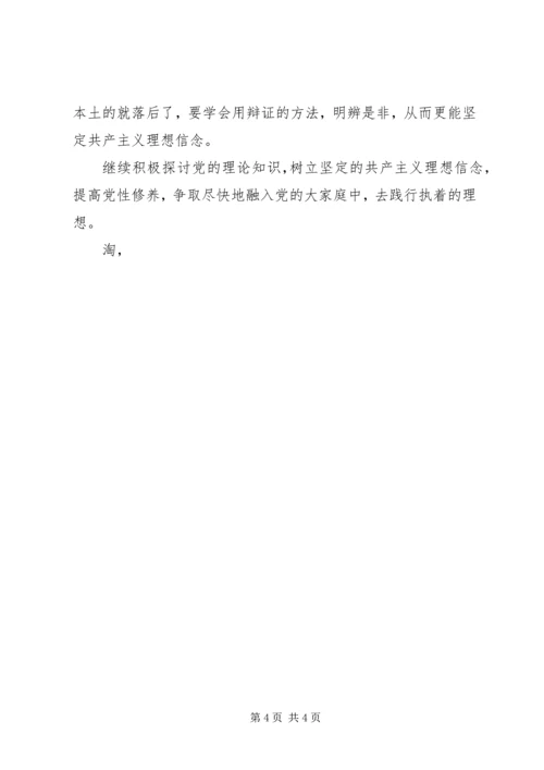 思想汇报—加强党性修养，树立共产主义理想信念 (2).docx