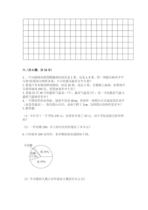 人教版数学六年级下册试题期末模拟检测卷【原创题】.docx