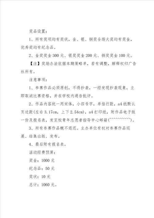 大学生校园活动策划书