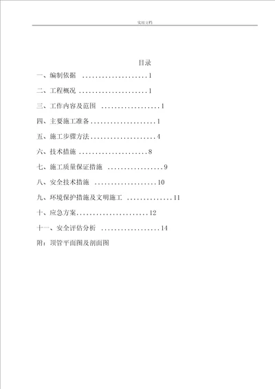 穿越公路顶管专项施工方案设计