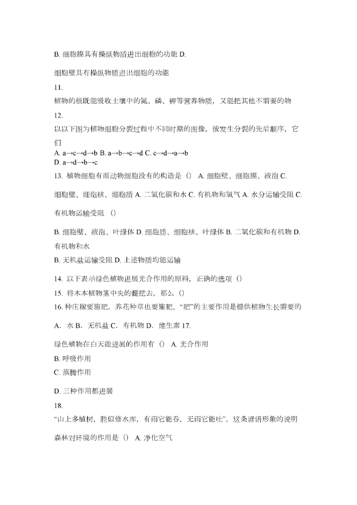 2023年人教版七年级上册期末生物试题精选.docx