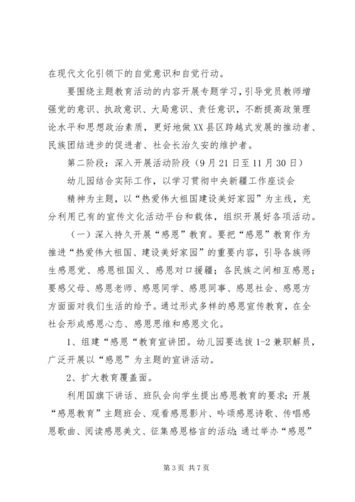 开展“热爱伟大祖国、建设美好家园”主题教育活动计划 (4).docx