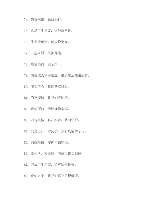 新时代防疫标语口号大全