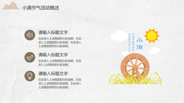 金色麦穗小满通用PPT模板