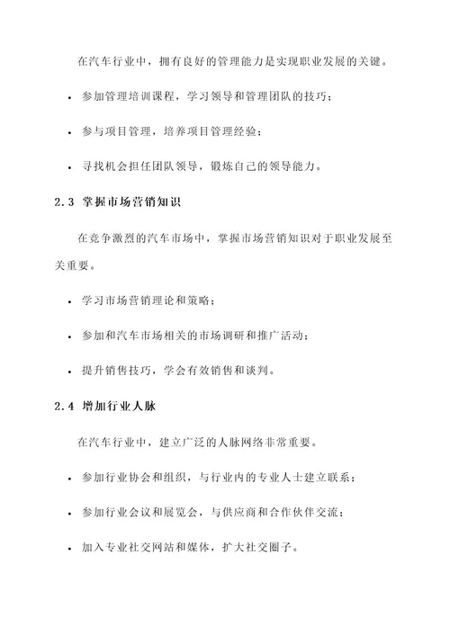 汽车职业生涯策划书