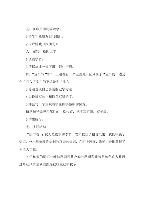 识字1小学教学设计