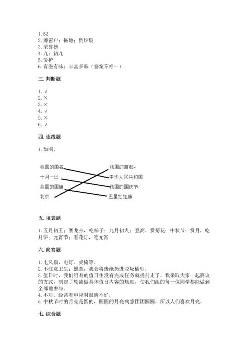 部编版小学二年级上册道德与法治期中测试卷附答案【综合卷】.docx