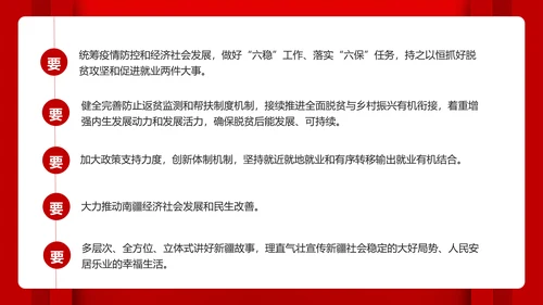 第三次中央新疆工作座谈会PPT模版
