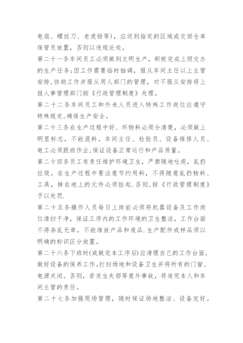 生产车间员工管理细则.docx