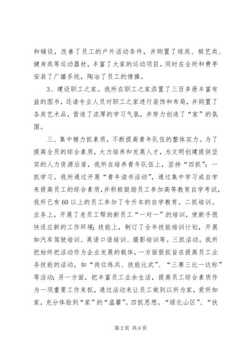 关于创建县级文明单位的申报材料 (9).docx