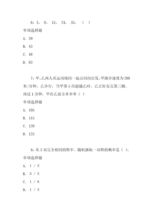 公务员数量关系通关试题每日练2020年12月05日4233