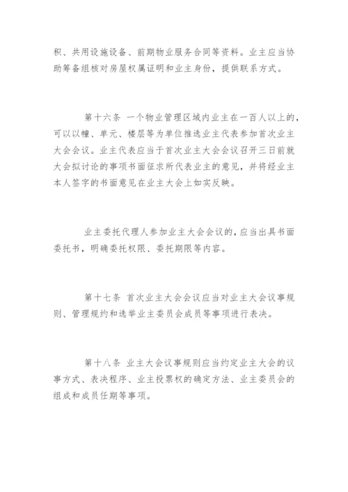 郑州市物业管理条例全文.docx