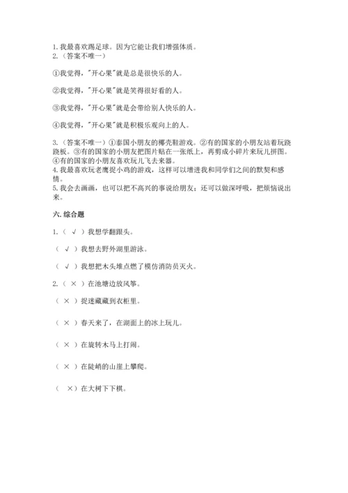 小学二年级下册道德与法治期中测试卷及答案【典优】.docx