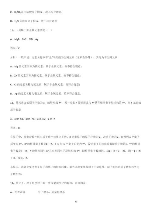 人教版2023初中化学九年级化学上册第三单元物质构成的奥秘总结(重点)超详细.docx