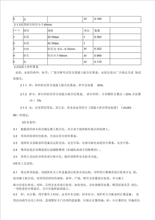 制做公路界碑施工方案1