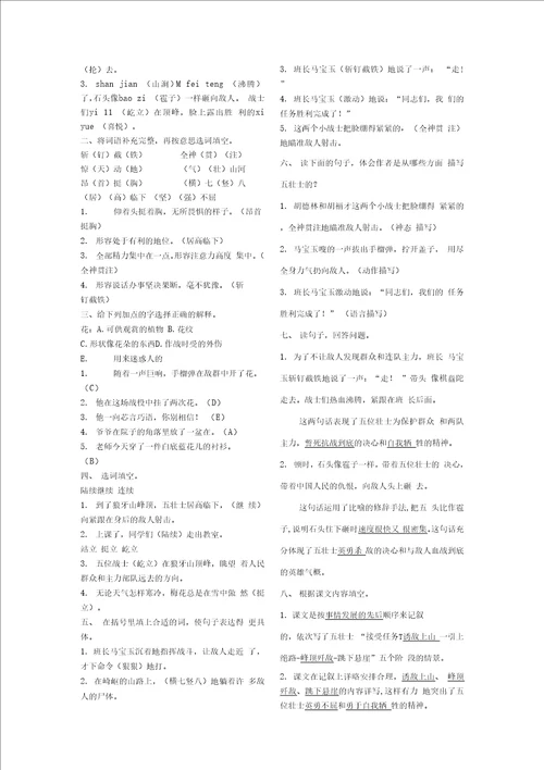 六年级上册语文试题预习同步练习共27课部编版