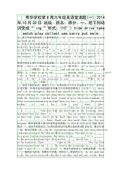 2014新PEP六年级上册英语堂练习题.docx