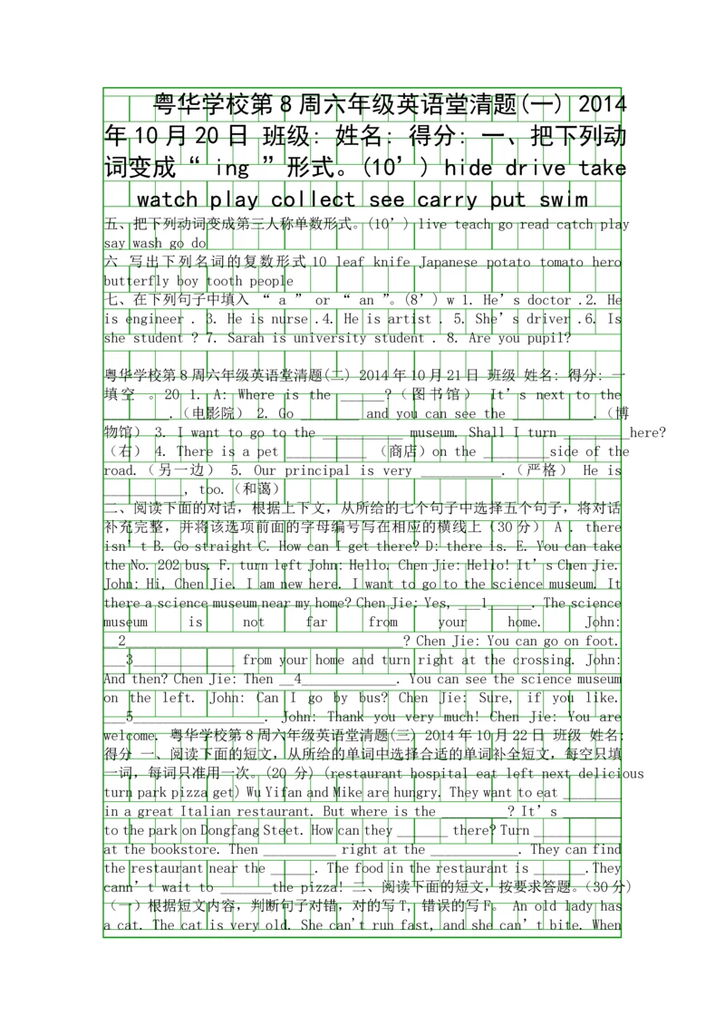 2014新PEP六年级上册英语堂练习题.docx