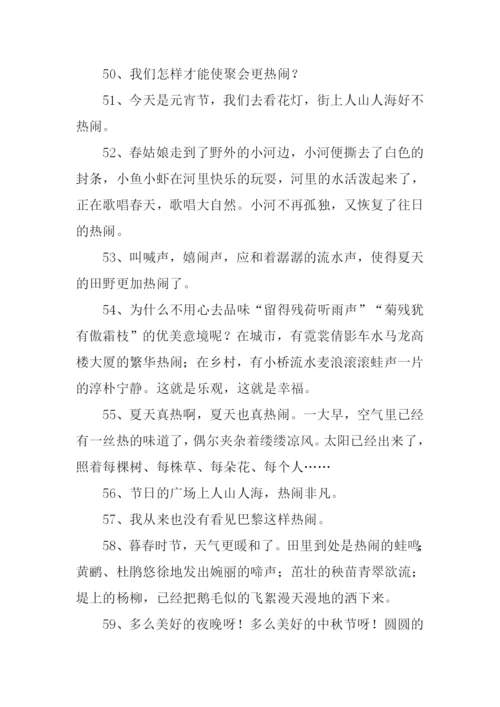 热闹的反义词.docx