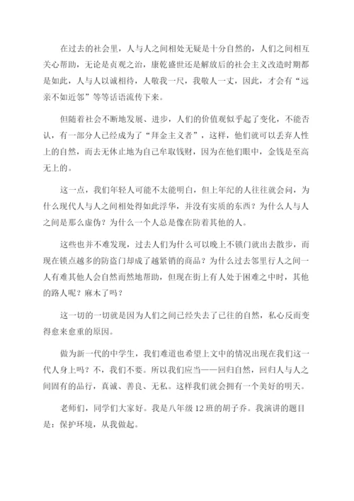 关于环保演讲稿范文合集六篇.docx