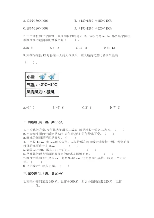 冀教版六年级下册期末真题卷完整参考答案.docx