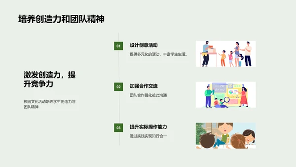 大暑校园活动策略PPT模板