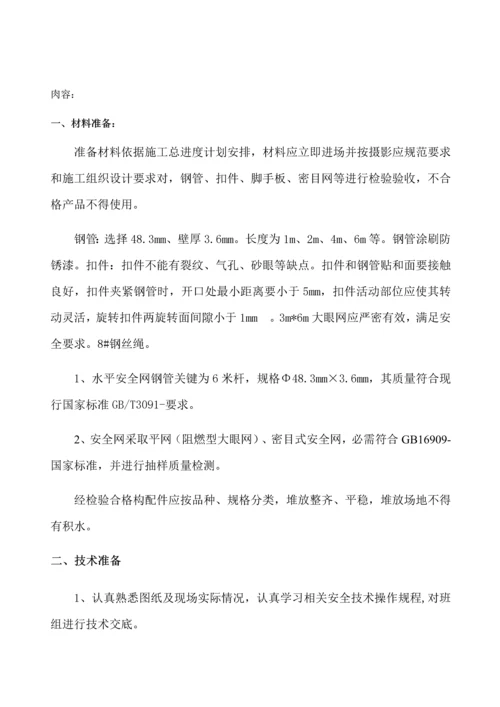 水平兜网防护关键技术交底.docx