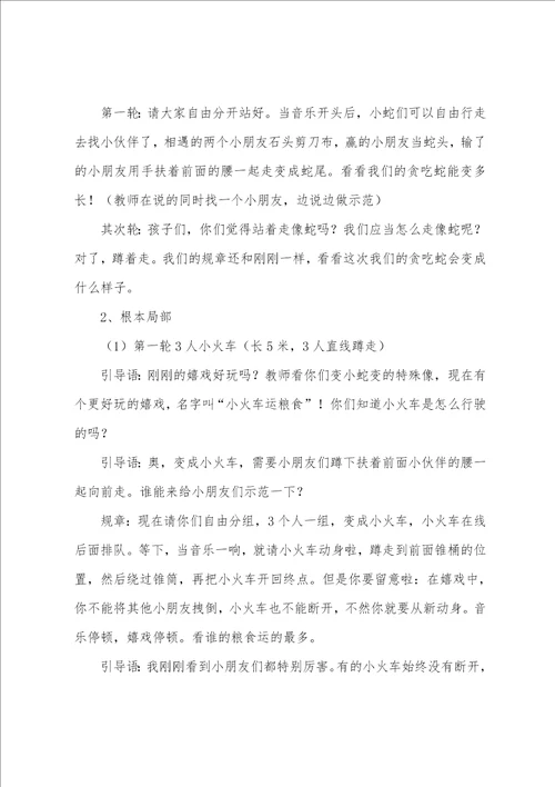 大班体育教学设计