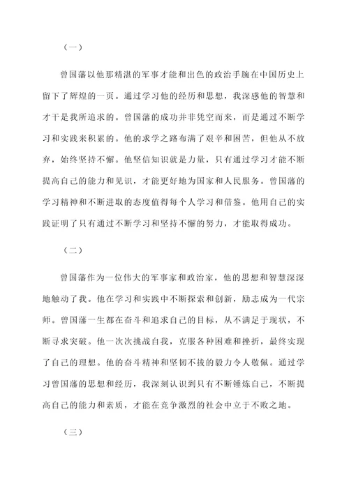 学习完曾国藩的感想