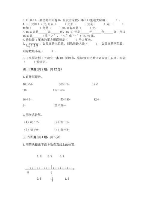 人教版三年级下册数学期末测试卷及答案（最新）.docx