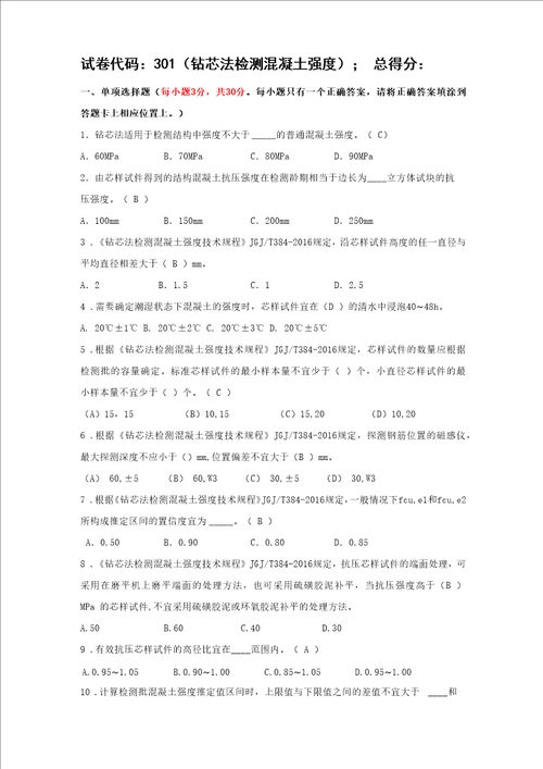 建设工程质量检测人员主体结构试题2卷