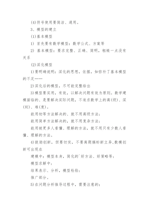 数学建模论文格式要求.docx