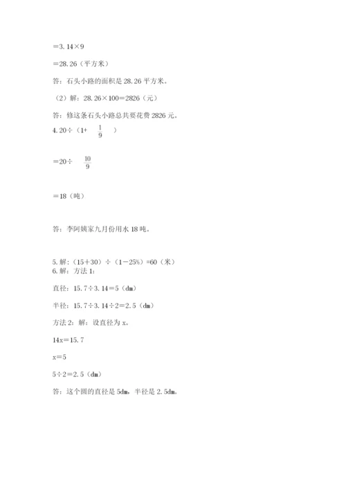 人教版数学六年级上册期末考试卷（夺分金卷）.docx