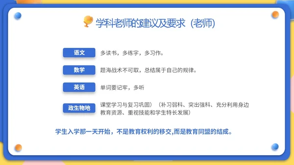 黄蓝双色3D立体卡通儿童家校协力共育未来初中家长会PPT