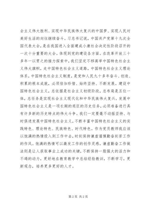 学习十九大报告反思.docx