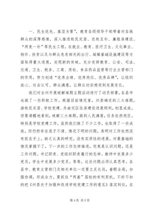 学习州党代会精神心得体会 (2).docx