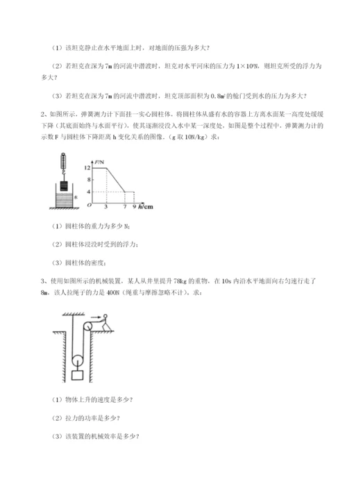 强化训练西安交通大学附属中学分校物理八年级下册期末考试综合测试A卷（解析版）.docx