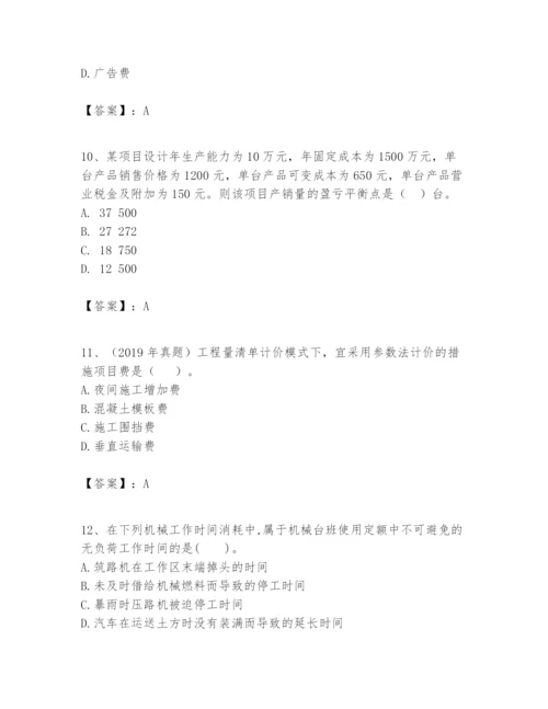 2024年一级建造师之一建建设工程经济题库【考点提分】.docx