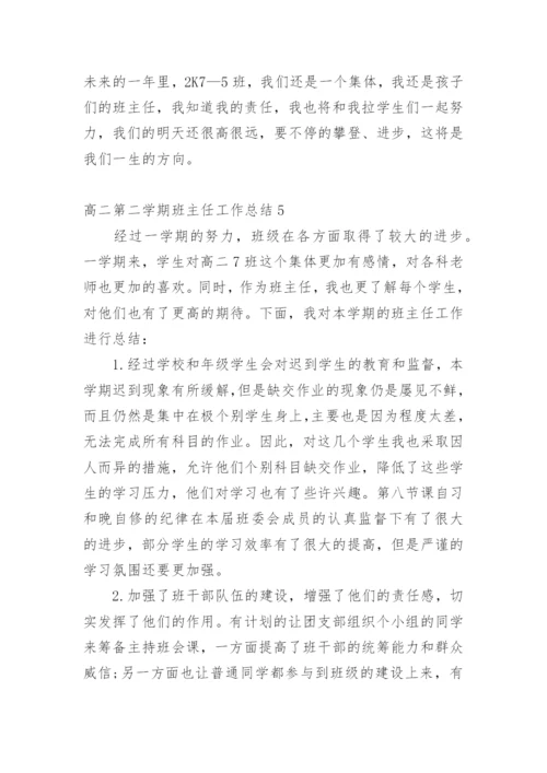 高二第二学期班主任工作总结.docx