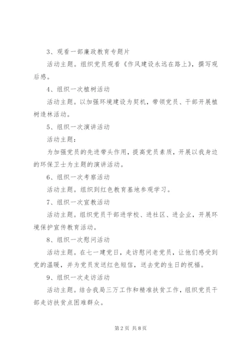 主题党日活动工作计划范文.docx