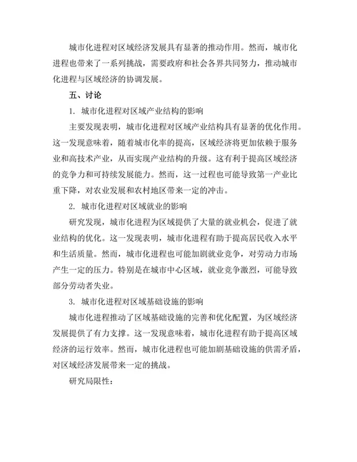 城市化进程对区域经济发展的推动作用
